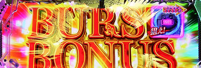 ぱちんこ・魔王学院の不適合者・暴虐の魔王BURST