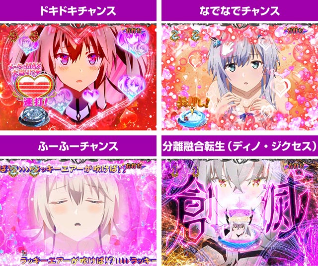 ぱちんこ・魔王学院の不適合者・［魔王学院RUSH］ミーシャ♡サーシャMODE