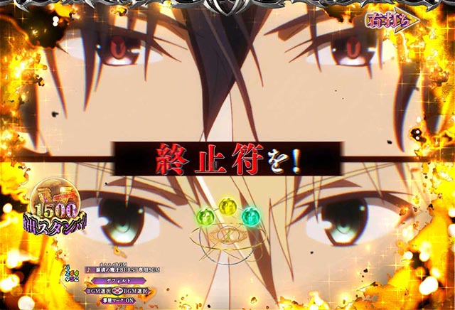 ぱちんこ・魔王学院の不適合者・［暴虐の魔王BURST］VS勇者カノンMODE