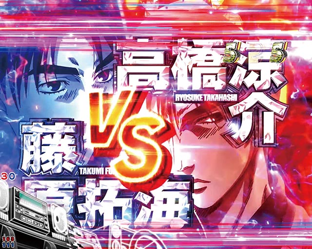 ぱちんこ・頭文字D2nd・注目演出