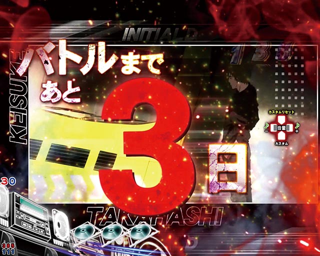 ぱちんこ・頭文字D2nd・先読み予告(その他)