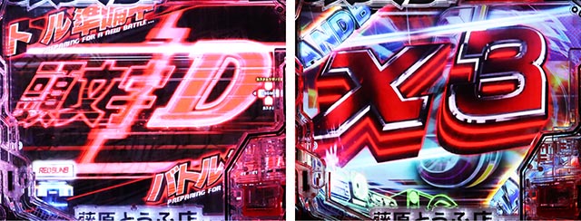 ぱちんこ・頭文字D2nd・連続予告