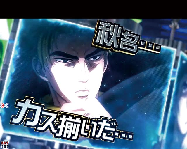 ぱちんこ・頭文字D2nd・連続予告