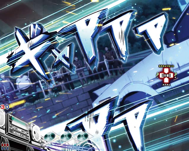 ぱちんこ・頭文字D2nd・変動中予告