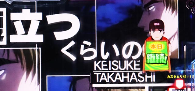 ぱちんこ・頭文字D2nd・変動中予告