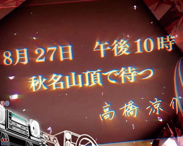 ぱちんこ・頭文字D2nd・変動中予告