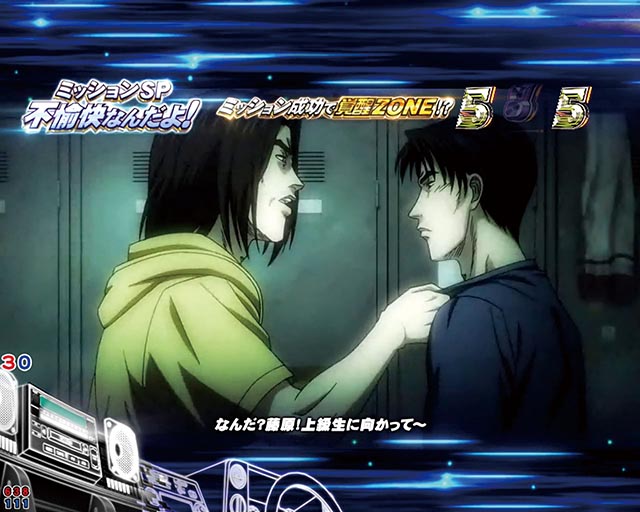 ぱちんこ・頭文字D2nd・ミッションリーチ