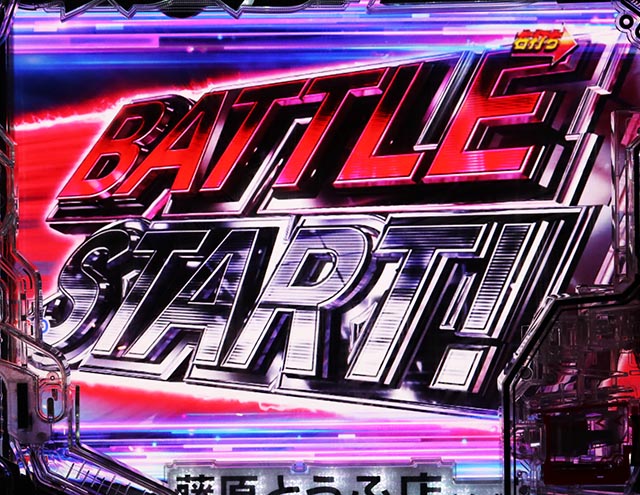 ぱちんこ・頭文字D2nd・［最速ダウンヒルRUSH］MODE共通