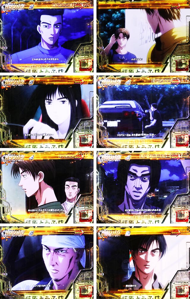 ぱちんこ・頭文字D2nd・RUSH中・大当りの種類