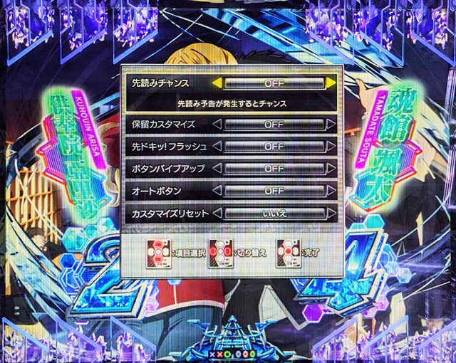 ぱちんこ・ギルティクラウン2・演出カスタム