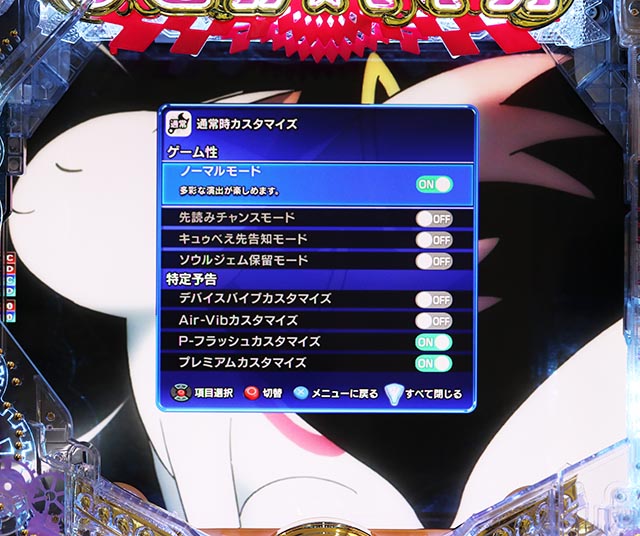 ぱちんこ・魔法少女まどかマギカ3（まどマギ3）・演出カスタマイズ