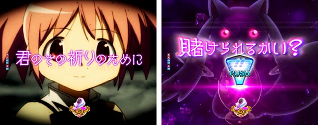 ぱちんこ・魔法少女まどかマギカ3（まどマギ3）・リーチ後予告