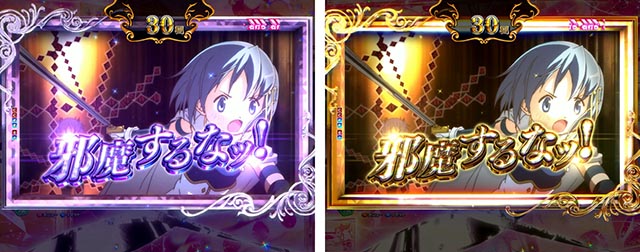 ぱちんこ・魔法少女まどかマギカ3（まどマギ3）・［マギカRUSH］変動中予告