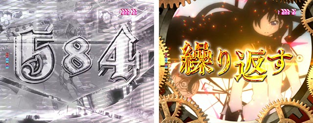 ぱちんこ・魔法少女まどかマギカ3（まどマギ3）・［マギカRUSH］変動中予告