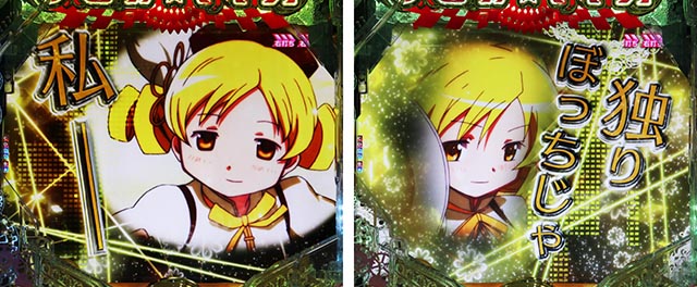 ぱちんこ・魔法少女まどかマギカ3（まどマギ3）・［アルティメット超RUSH］変動中予告