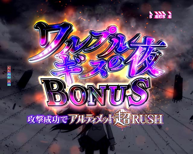 ぱちんこ・魔法少女まどかマギカ3（まどマギ3）・右打ち中・大当りの種類