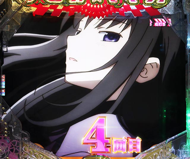 ぱちんこ・魔法少女まどかマギカ3（まどマギ3）・右打ち中・大当りの種類