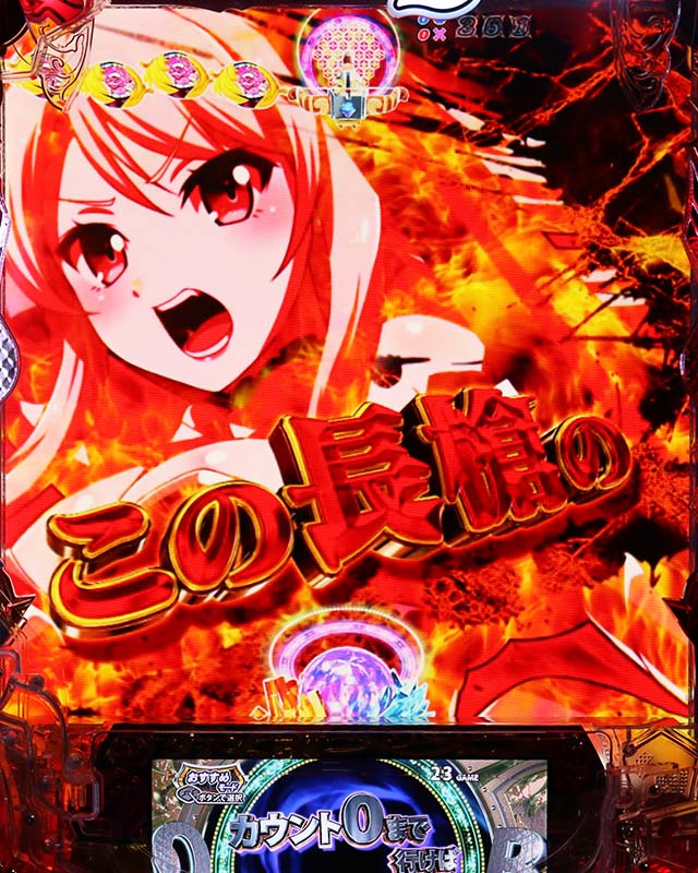 ぱちんこ・クイーンズブレイド4UNLIMITED・変動中予告