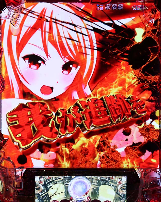 ぱちんこ・クイーンズブレイド4UNLIMITED・Super Queen's Time