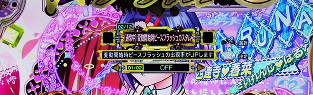 ぱちんこ・ToLOVEるダークネス・カスタマイズ