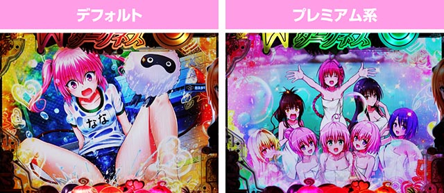 ぱちんこ・ToLOVEるダークネス・注目演出