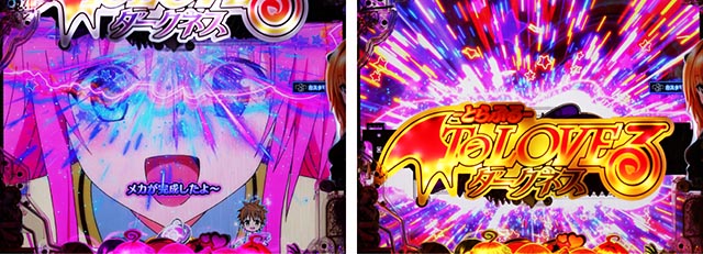 ぱちんこ・ToLOVEるダークネス・複合系予告