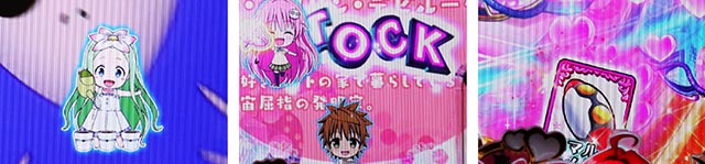 ぱちんこ・ToLOVEるダークネス・複合系予告