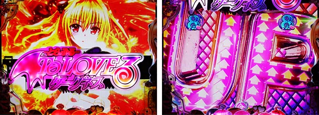 ぱちんこ・ToLOVEるダークネス・とらぶるリーチ