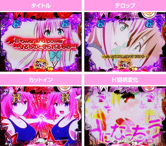 ぱちんこ・ToLOVEるダークネス・VSダークネスリーチ