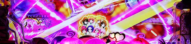 ぱちんこ・ToLOVEるダークネス・［ハーレム＆デートTIME］先読み予告