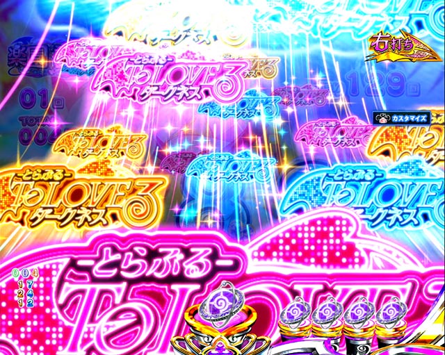 ぱちんこ・ToLOVEるダークネス・［ハーレム＆デートTIME］大スキ♡リーチ