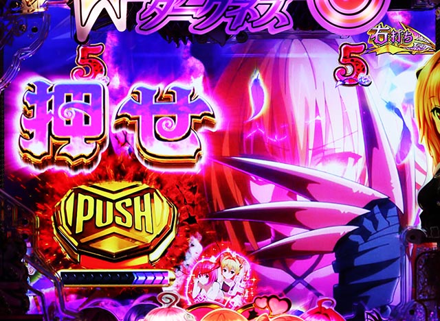 ぱちんこ・ToLOVEるダークネス・［ダークネス計画］主要リーチ