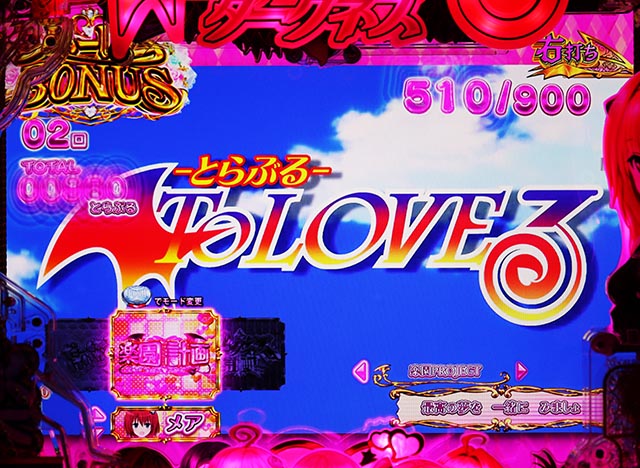 ぱちんこ・ToLOVEるダークネス・右打ち中・大当りの種類