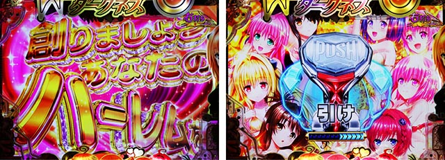 ぱちんこ・ToLOVEるダークネス・右打ち中・上乗せ演出（ハレンチRUSH）