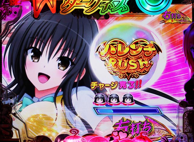 ぱちんこ・ToLOVEるダークネス・右打ち中・上乗せ演出（ハレンチRUSH）