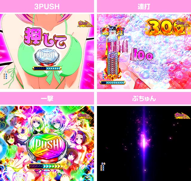 ぱちんこ・ToLOVEるダークネス・右打ち中・上乗せ演出（ハレンチRUSH）