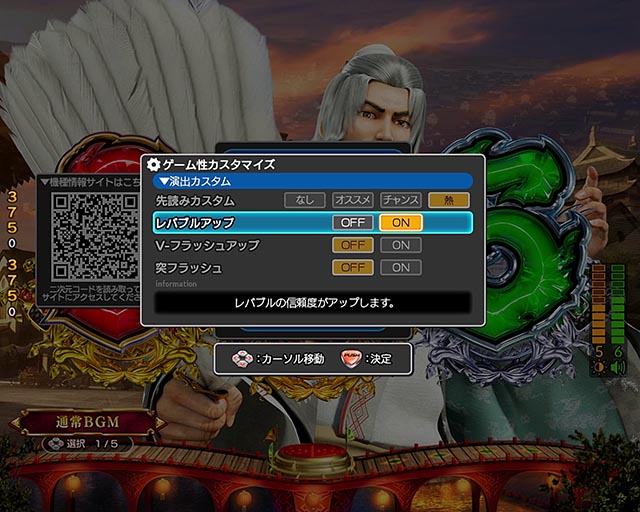 ぱちんこ・三国戦騎7500・演出カスタマイズ