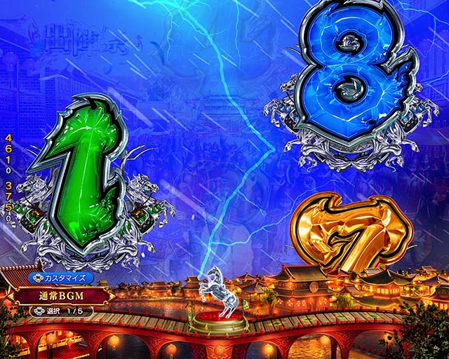 ぱちんこ・三国戦騎7500・先読み予告(その他)