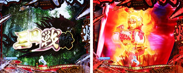 ぱちんこ・三国戦騎7500・リーチ前予告