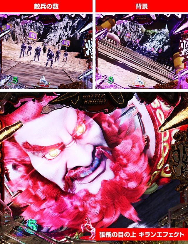 ぱちんこ・三国戦騎7500・武将SPリーチ