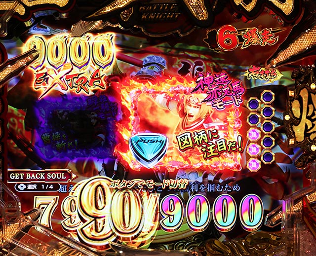 ぱちんこ・三国戦騎7500・爆走RUSH