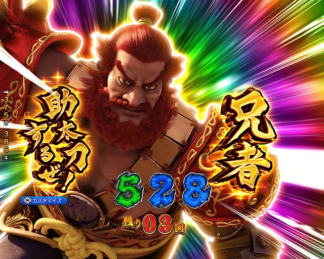 ぱちんこ・三国戦騎7500・［爆走RUSH］瞬殺一騎討モード