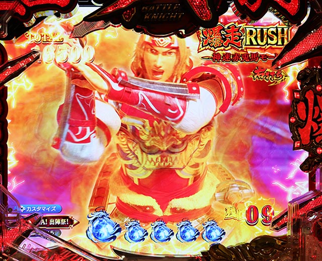 ぱちんこ・三国戦騎7500・［爆走RUSH］神速赤兎馬モード