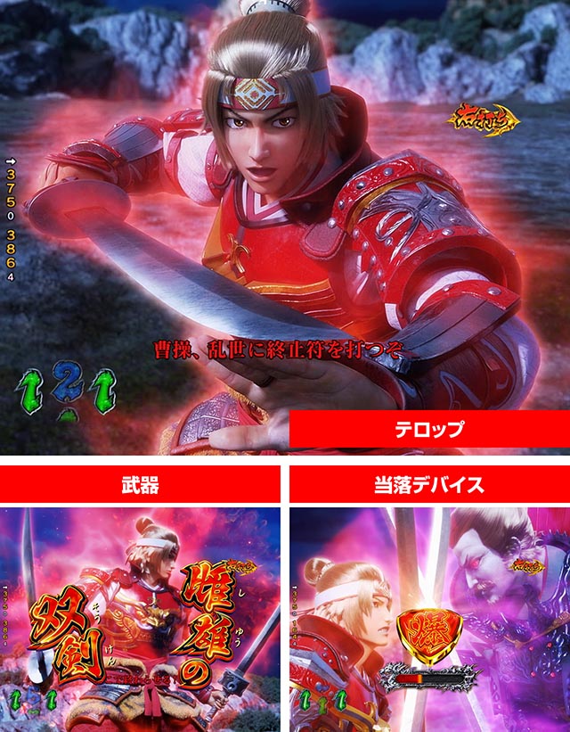 ぱちんこ・三国戦騎7500・［爆走RUSH］乱世決着の刻