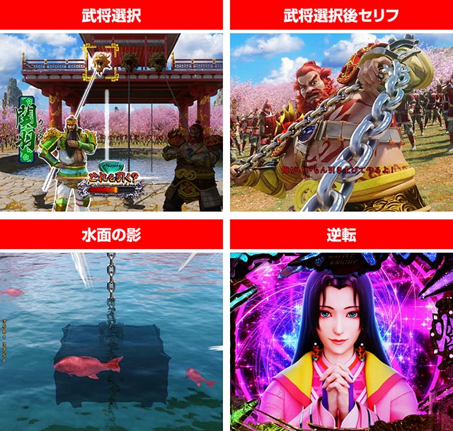 ぱちんこ・三国戦騎7500・通常時・ジャッジ&昇格演出