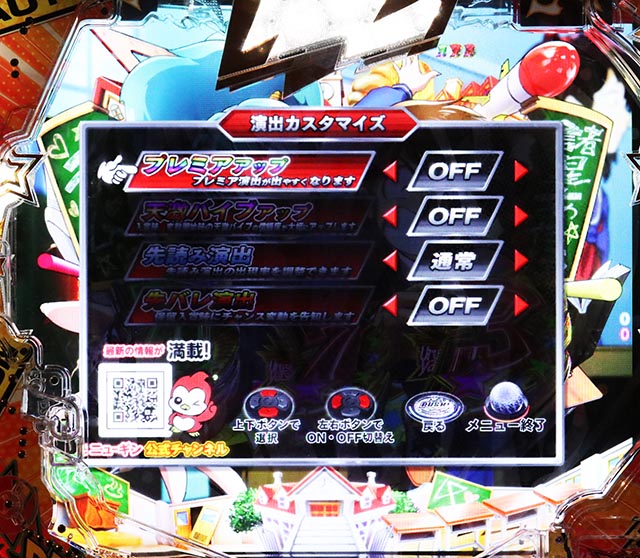 ぱちんこ・うる星やつらEternal Love Song・演出カスタマイズ