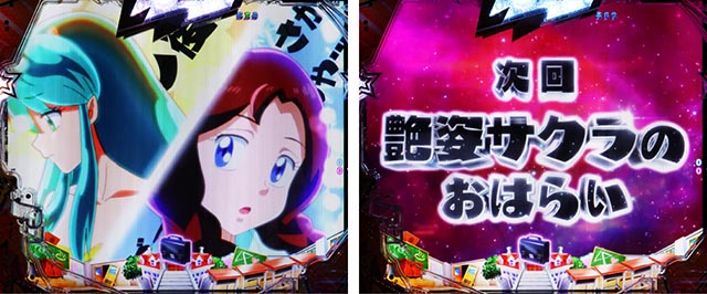 ぱちんこ・うる星やつらEternal Love Song・ステージ共通予告