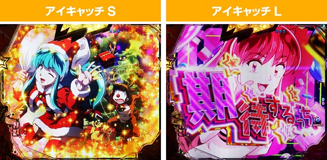 ぱちんこ・うる星やつらEternal Love Song・ステージ共通予告