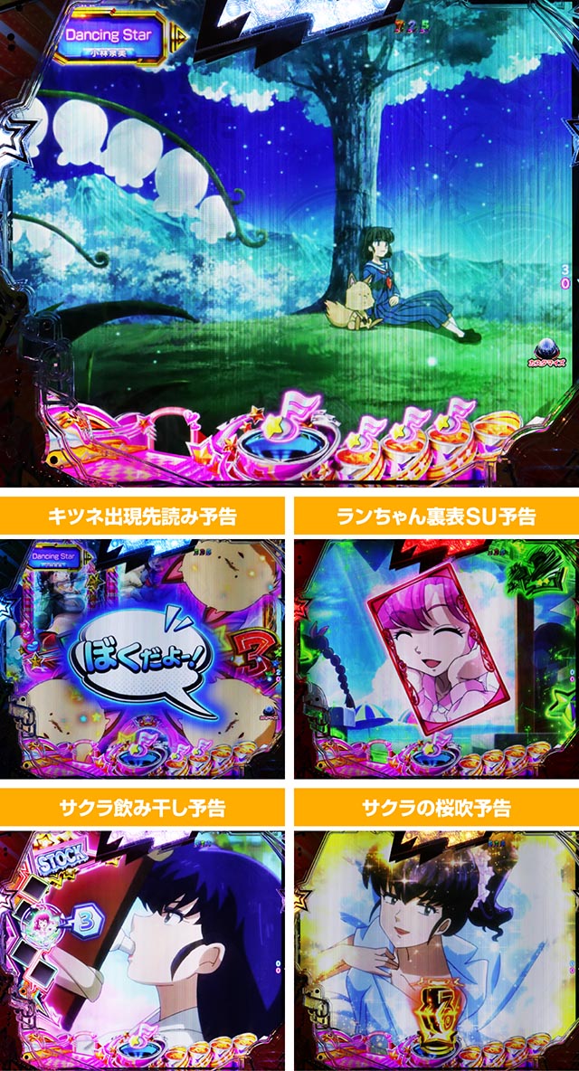 ぱちんこ・うる星やつらEternal Love Song・キャラステージ専用予告