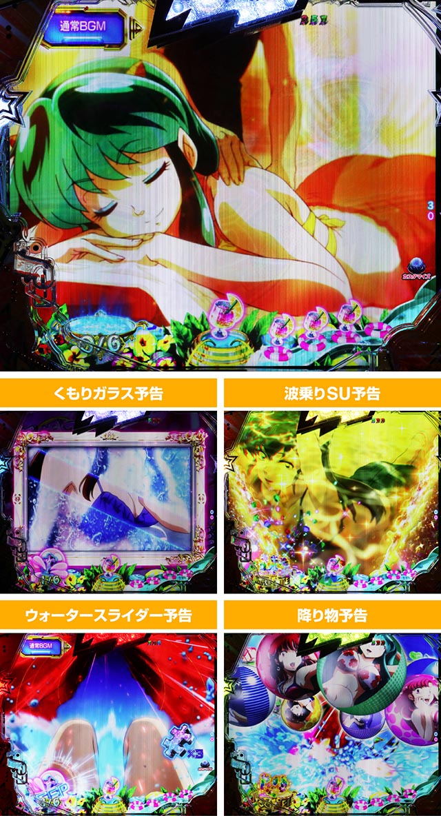 ぱちんこ・うる星やつらEternal Love Song・スパリゾートステージ専用予告